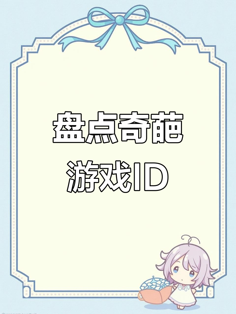 游戏ID大揭秘:那些搞笑、高冷又好记的名字