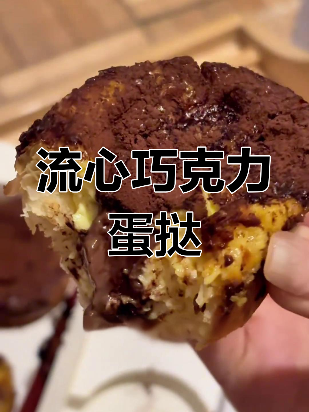 肯德基新口味巧克力焦糖厚蛋挞,流心巧克力的美味体验