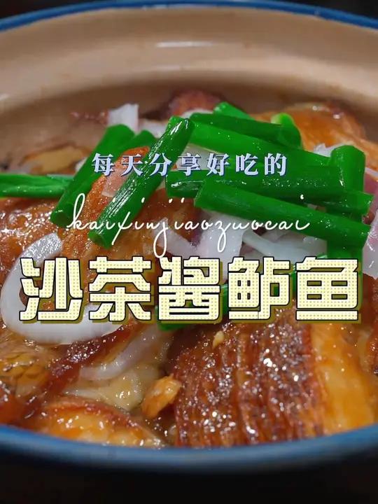 沙茶酱鲈鱼 鲈鱼这样烧原来这么鲜美好吃,喜欢吃鲈鱼的赶紧试试吧
