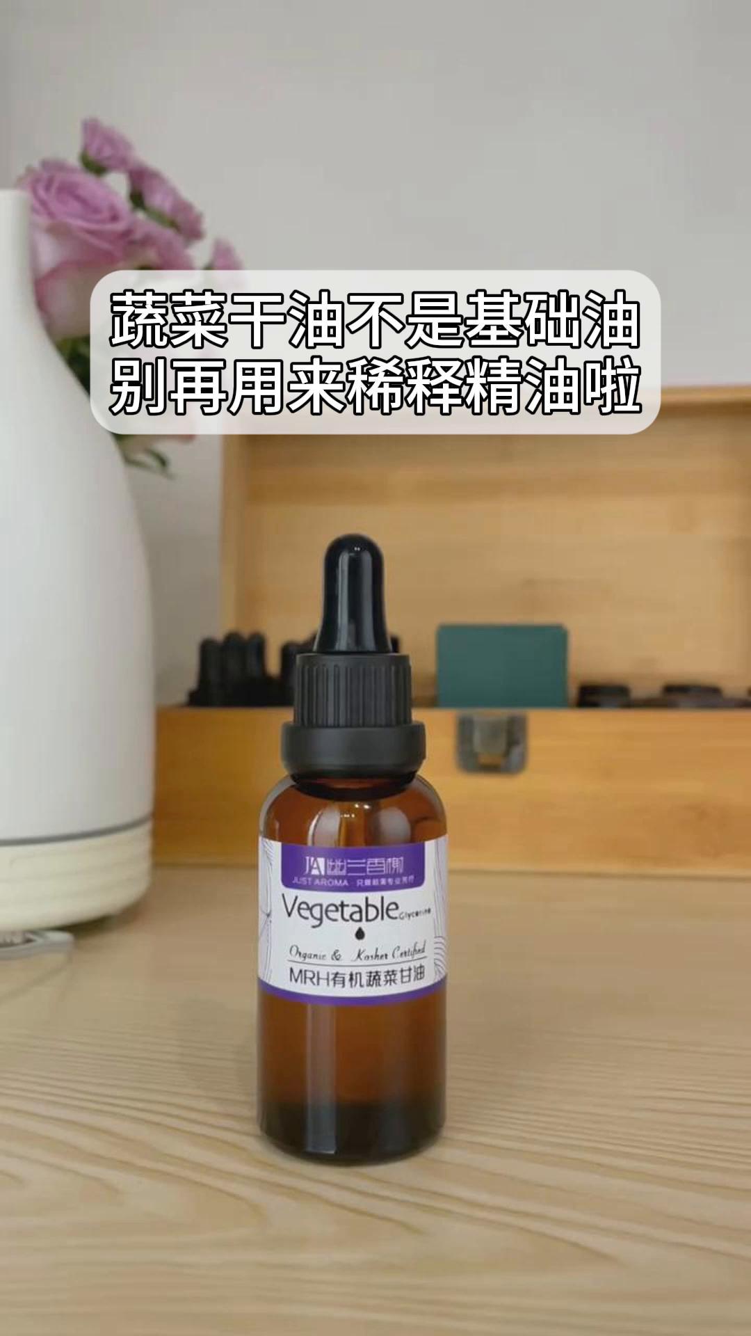 蔬菜干油不是基础油,别再用来稀释精油啦