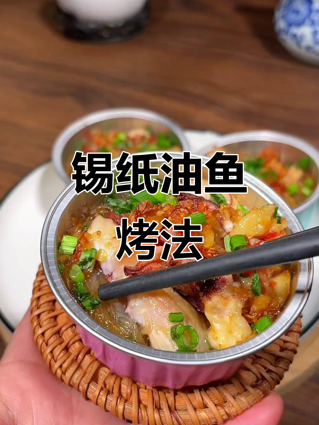 油鱼新做法,空气炸锅轻松搞定,连碗底都舔干净