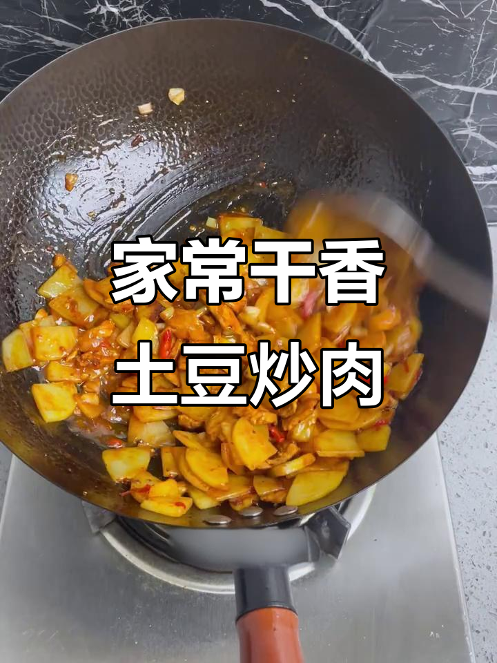 干香微辣土豆肉片,家常下饭不腻口