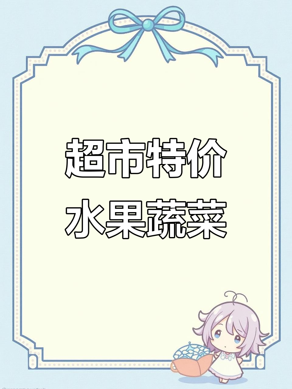 常在超市特价水果蔬菜,甜心柿子到沙糖橘全都十元超值促销