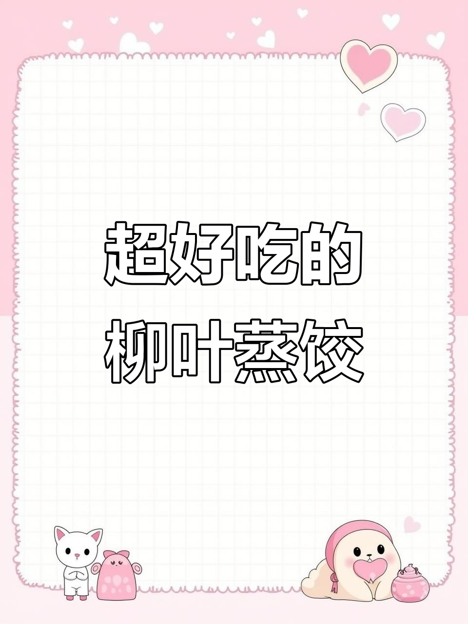 沙县小吃柳叶蒸饺,新鲜猪肉速冻水饺,早餐必备超好吃