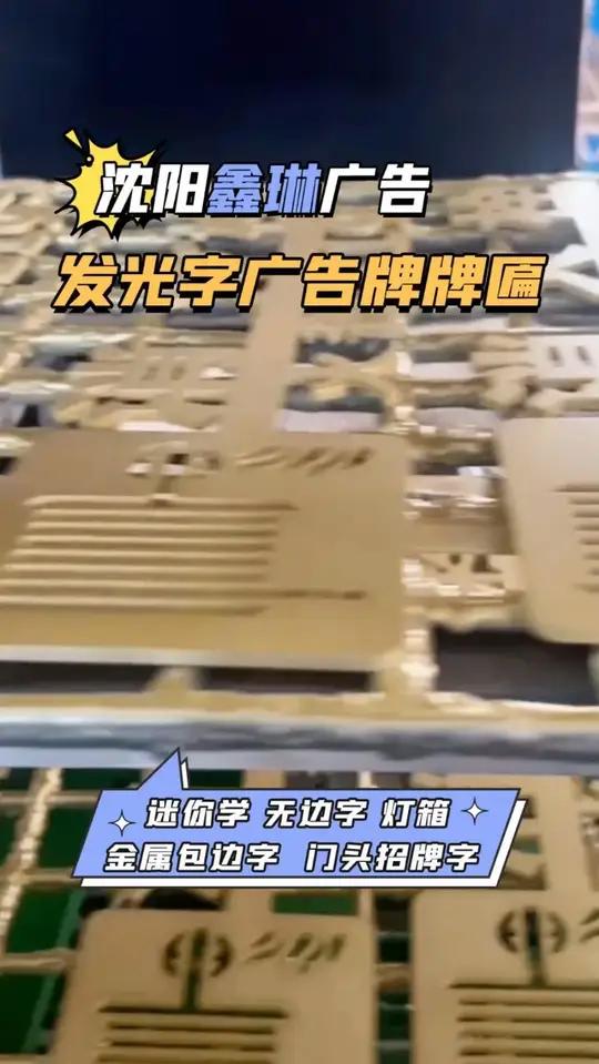 锦州迷你发光字制作