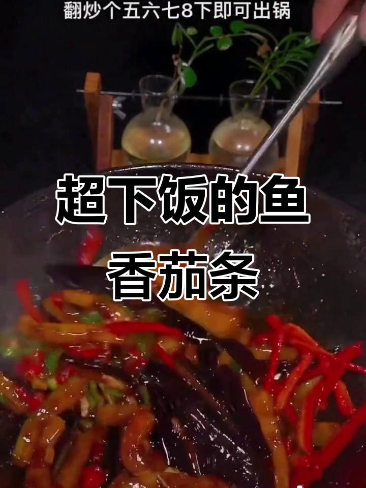 鱼香茄子新做法,不油炸更美味,大人孩子都爱吃