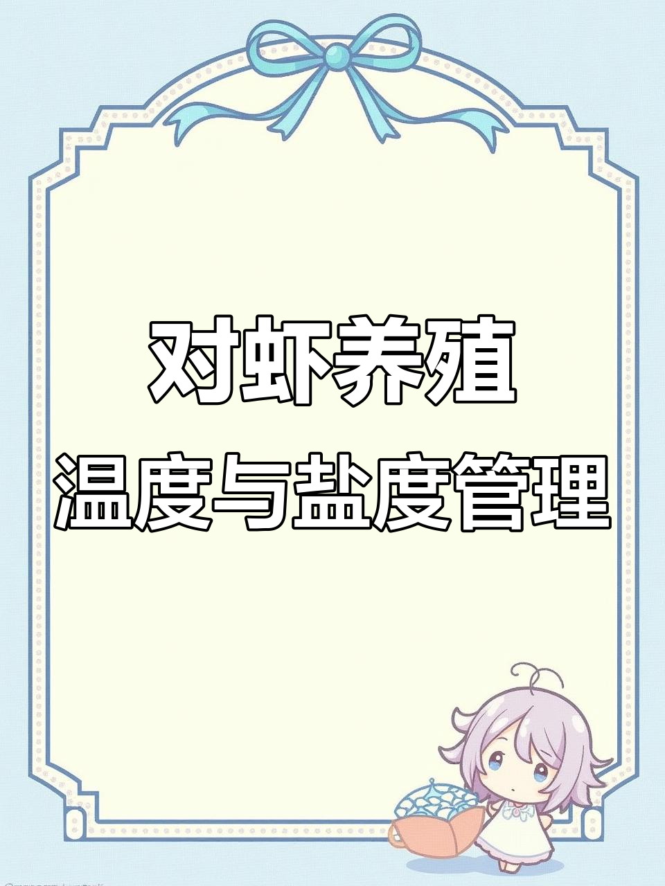 月销60万海鲜老板揭秘：如何精准控制对虾生长环境