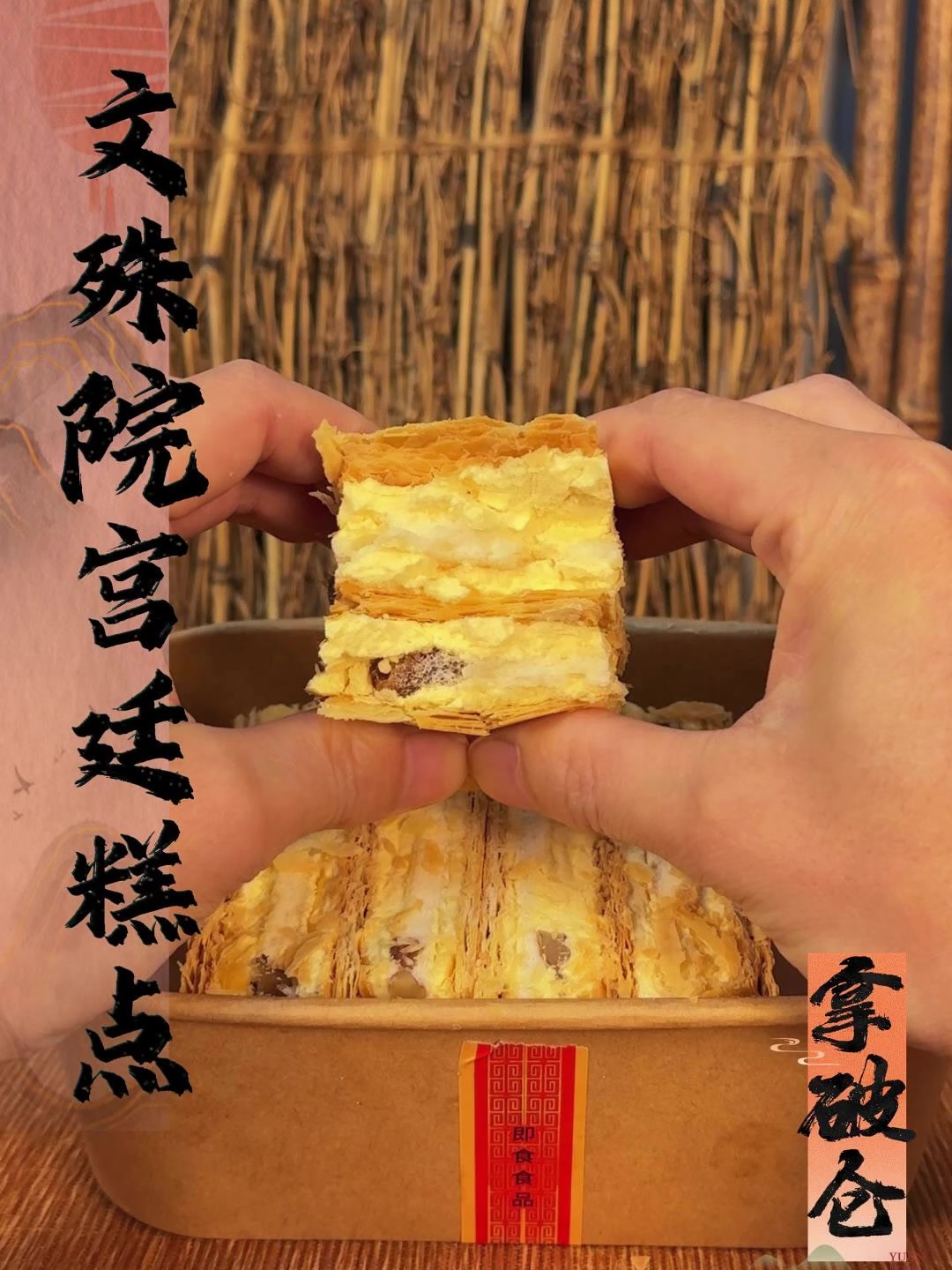 好新鲜的拿破仑蛋糕,口感丰富细腻!