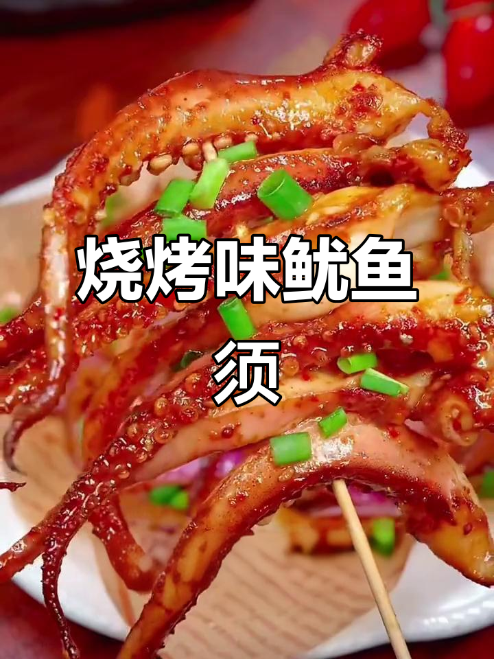 空气炸锅烤鱿鱼须,鲜嫩又美味,孩子超爱!