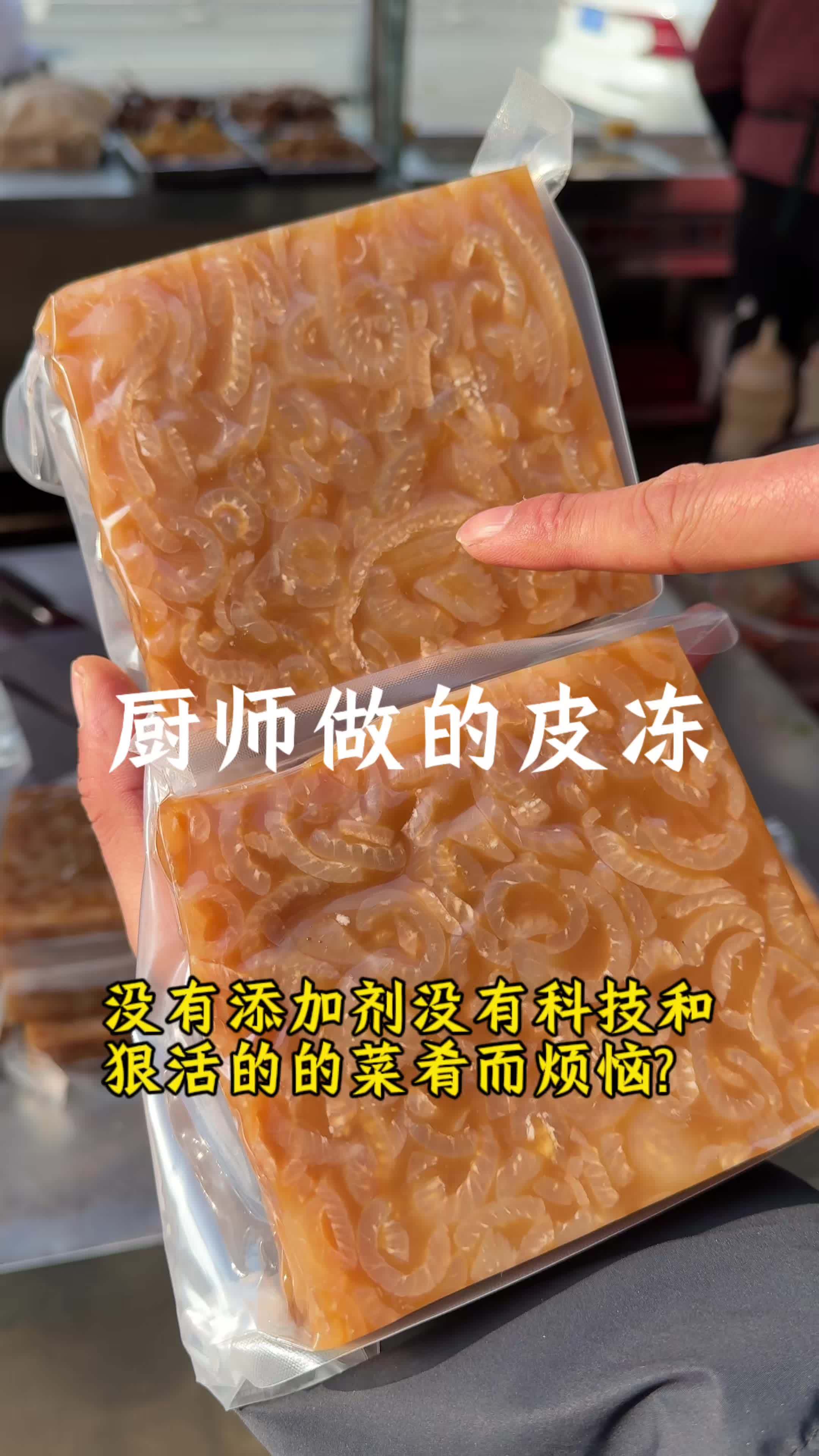 来自酒店厨师做的凉菜皮冻,软筋弹牙,肉香浓郁,美味的下酒菜!#皮冻#凉菜#酒店菜品