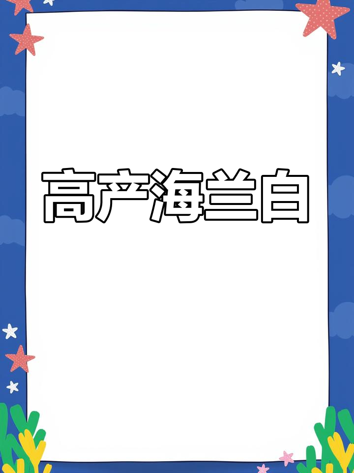 海兰白蛋鸡品种介绍