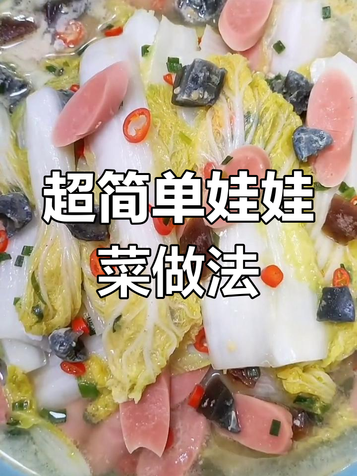 娃娃菜新做法,咸蛋黄、火腿和皮蛋一炒就香