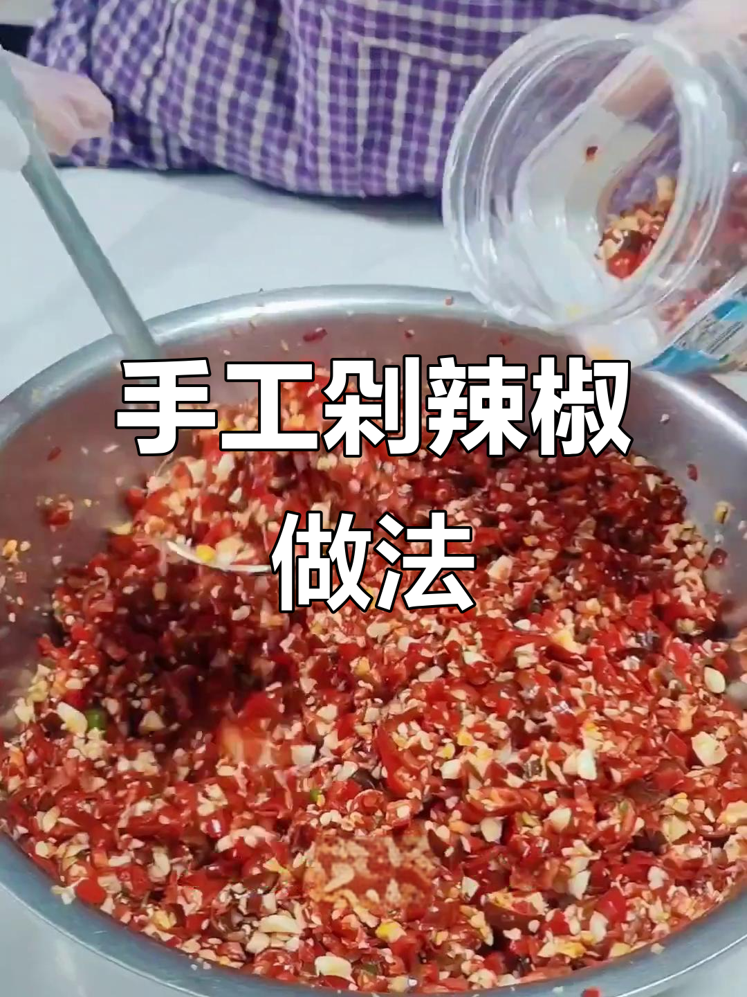 自制剁辣椒，三年不坏！江西湖南风味大揭秘