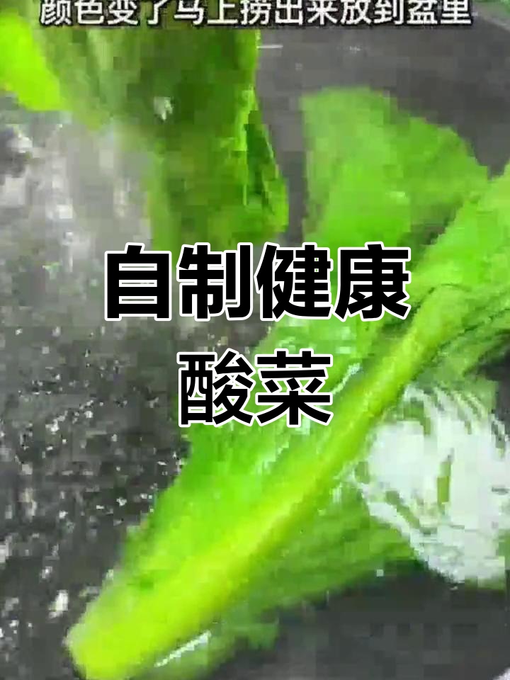 云南酸菜快速腌制法,轻松搞定!