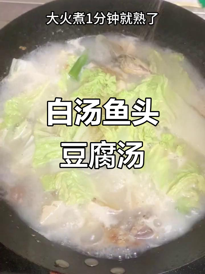 鱼头豆腐汤这样炖,汤白鲜美如牛奶