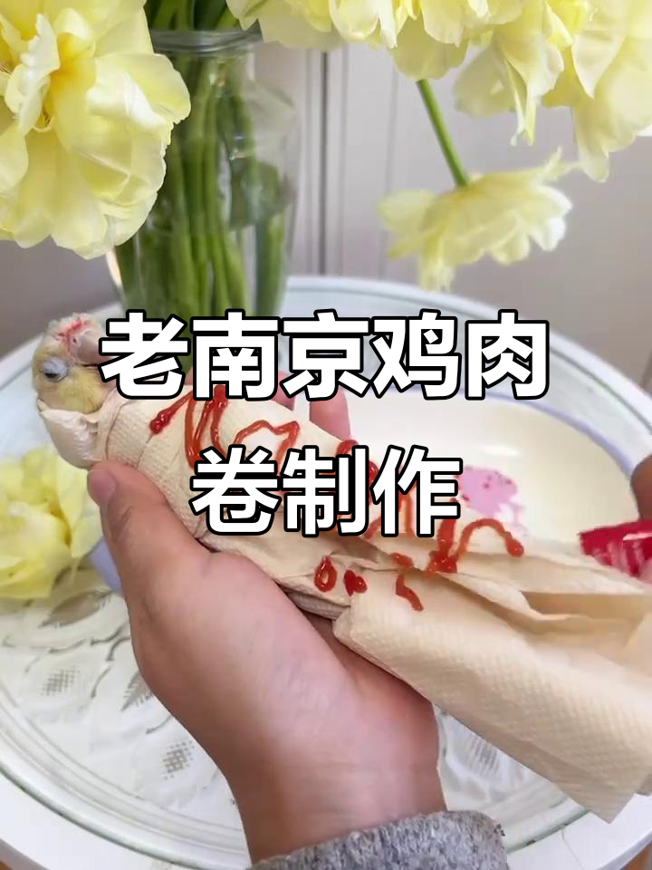 简单食材，轻松做出美味鸡肉卷