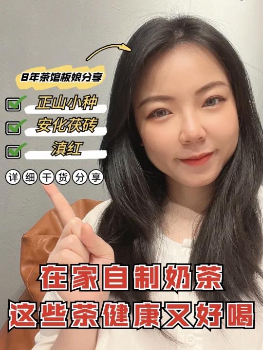 茶知识|自制奶茶用这几种,好喝健康又省钱