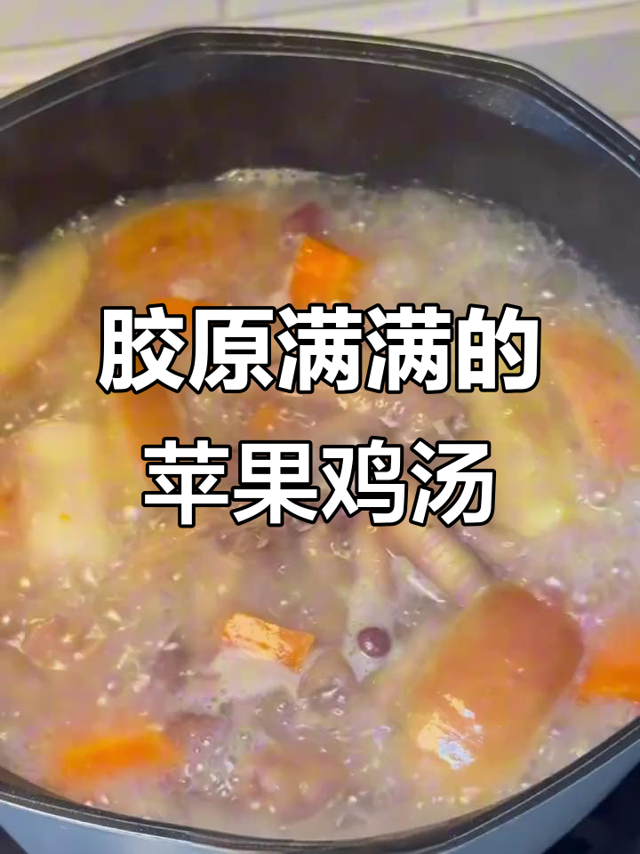 苹果花生鸡脚汤,满满胶原蛋白,美容养颜必备!