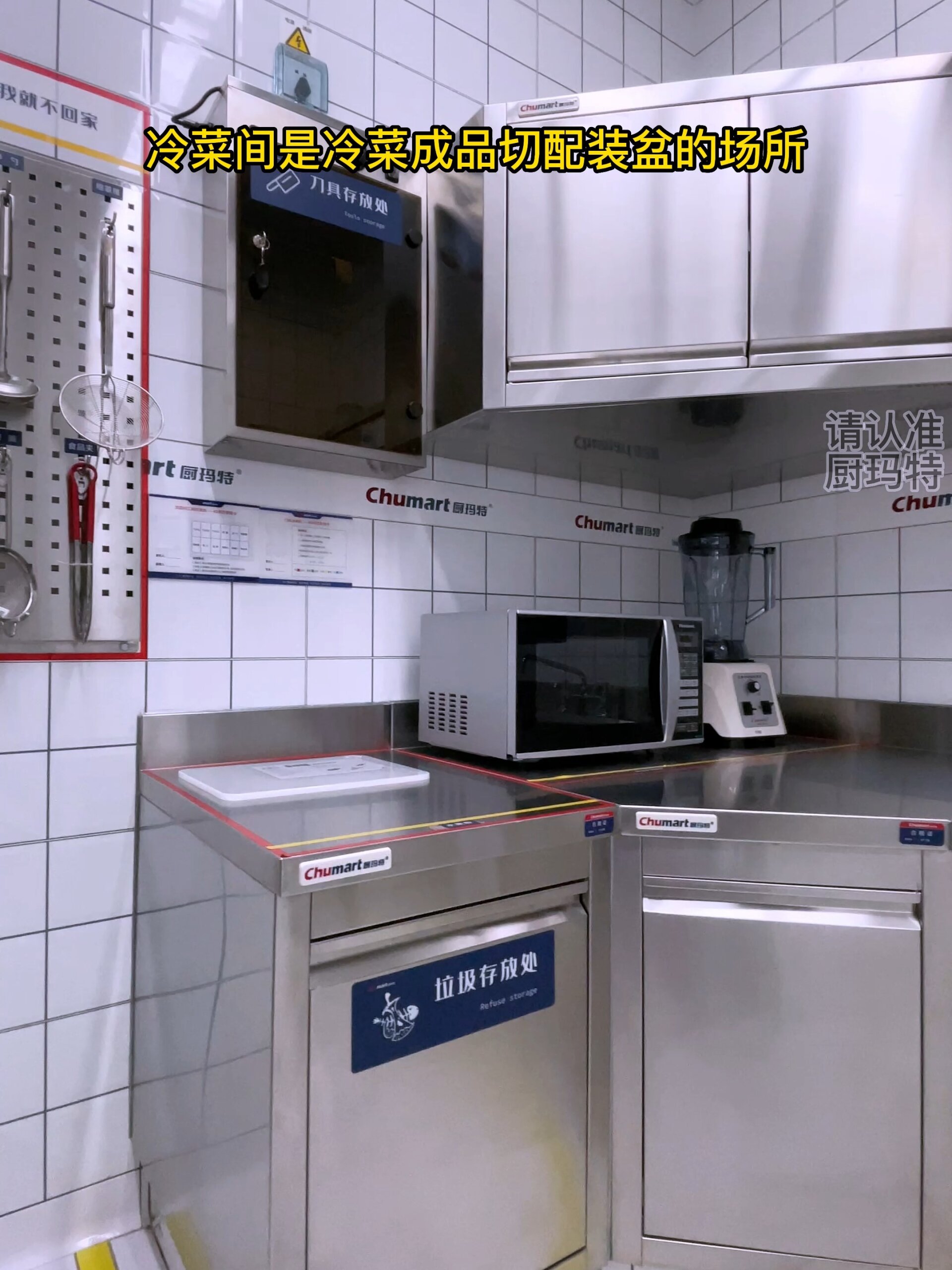 商用厨房之冷菜间设计