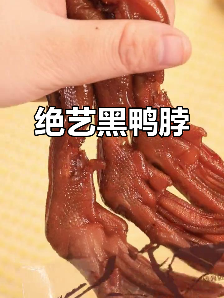 黑鸭味麻辣鲜香，原味甜美入骨，追剧必备小零食