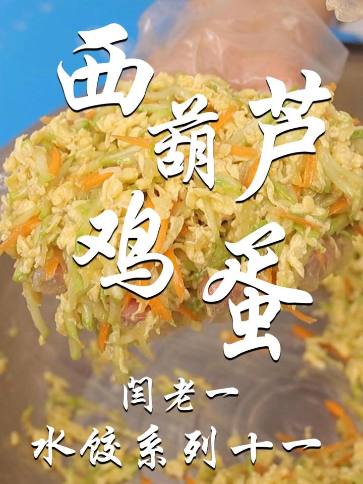 西葫芦也能包饺子?你是不是第一次听说?没想到居然还这么好吃
