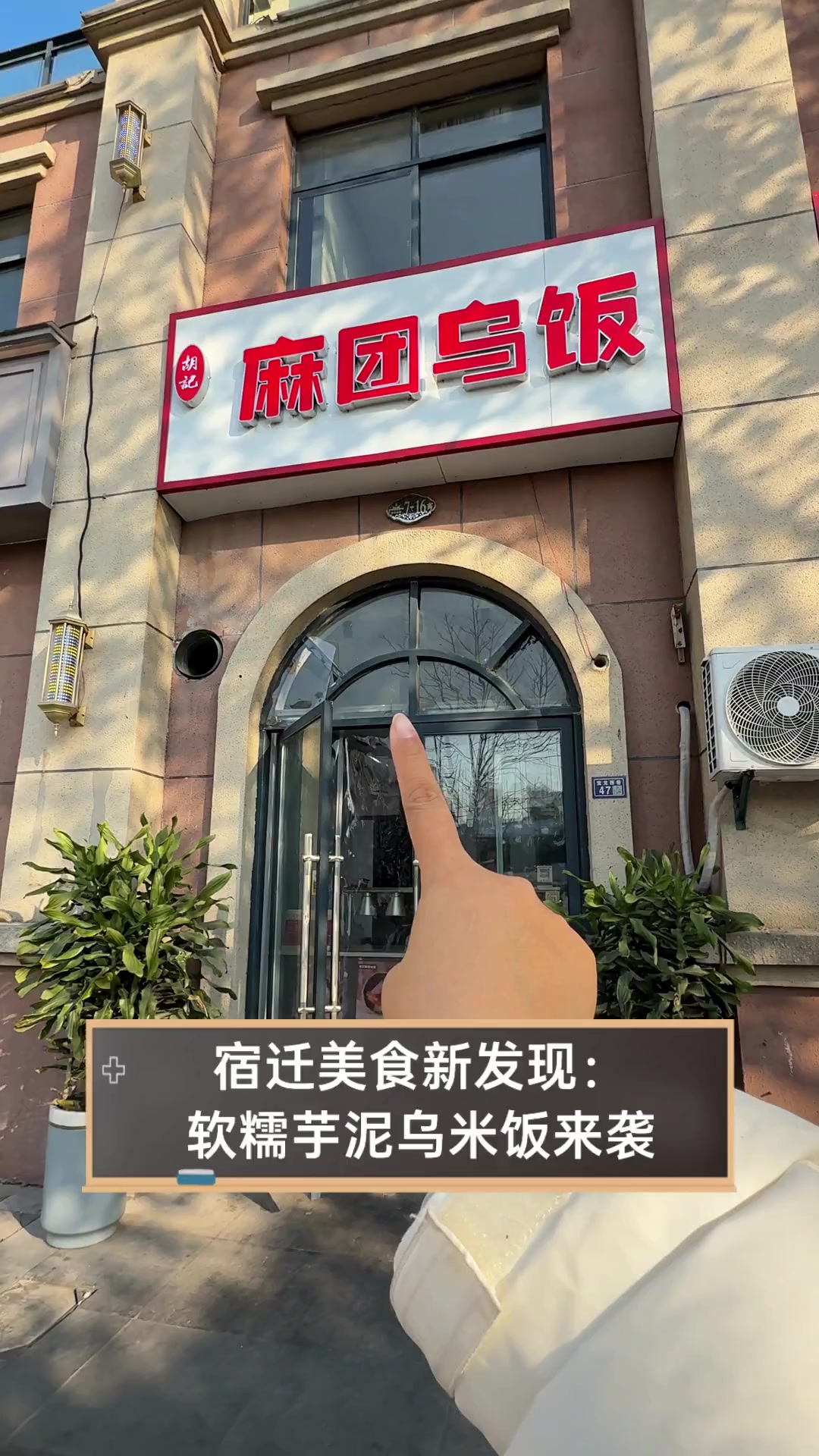 宿迁美食新发现:软糯芋泥乌米饭来袭