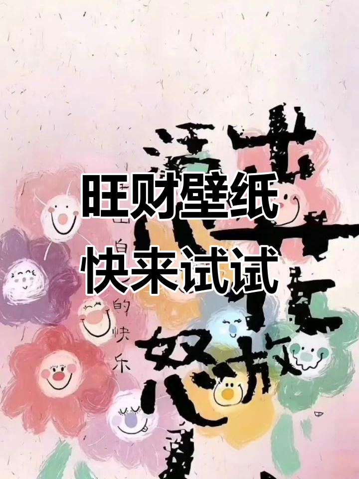 一起暴富!这些壁纸让你财运滚滚来