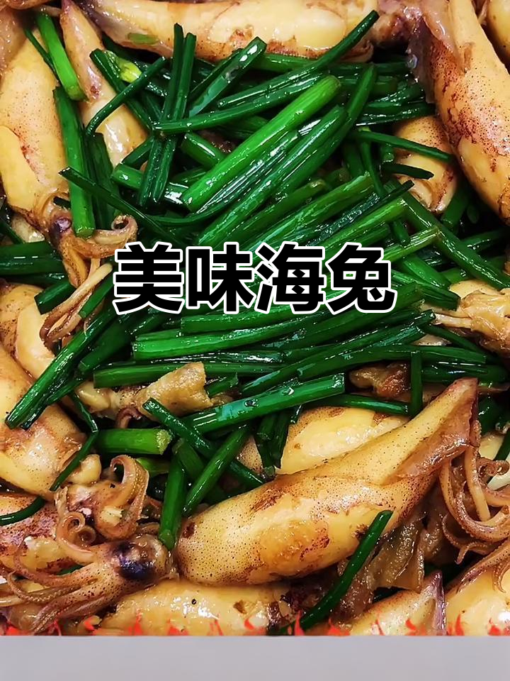 海兔炒韭菜花,鲜美可口,下酒又拌饭的绝佳搭配!