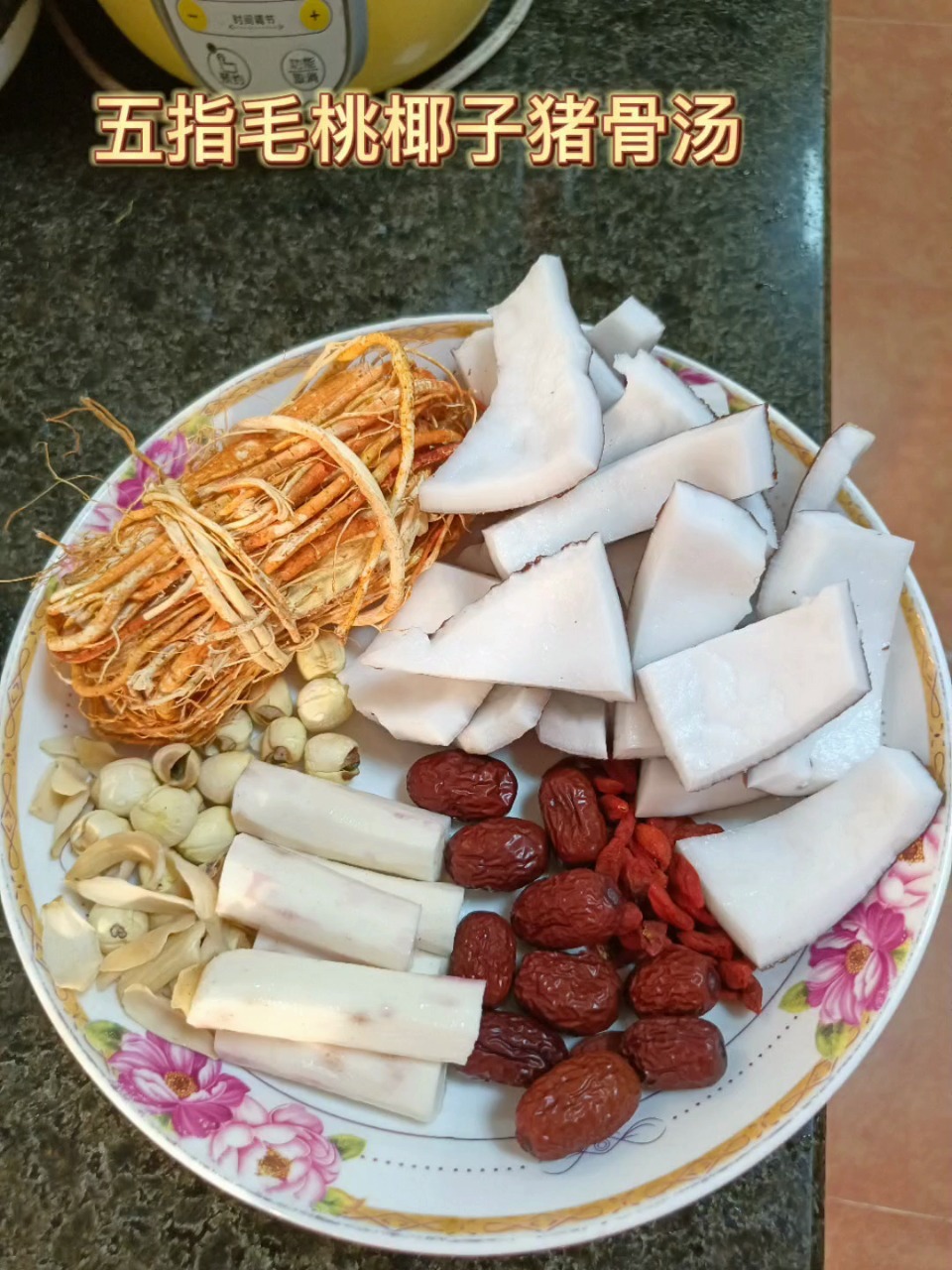 五指毛桃椰子猪骨汤,营养又好喝!