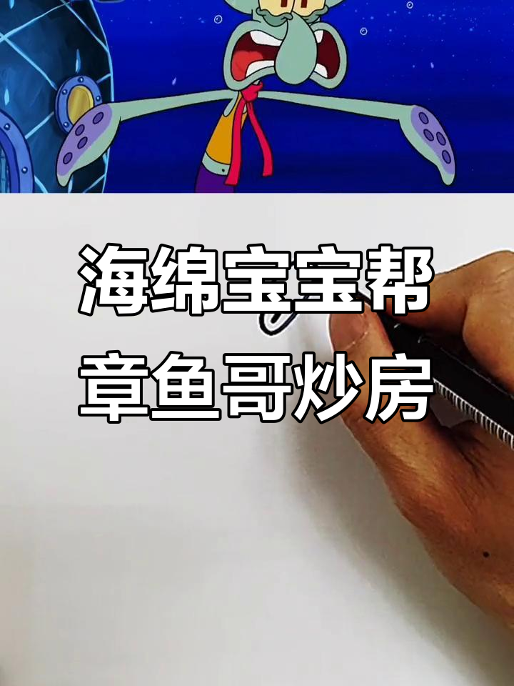 章鱼哥炒房新招,海绵宝宝帮忙卖房子!