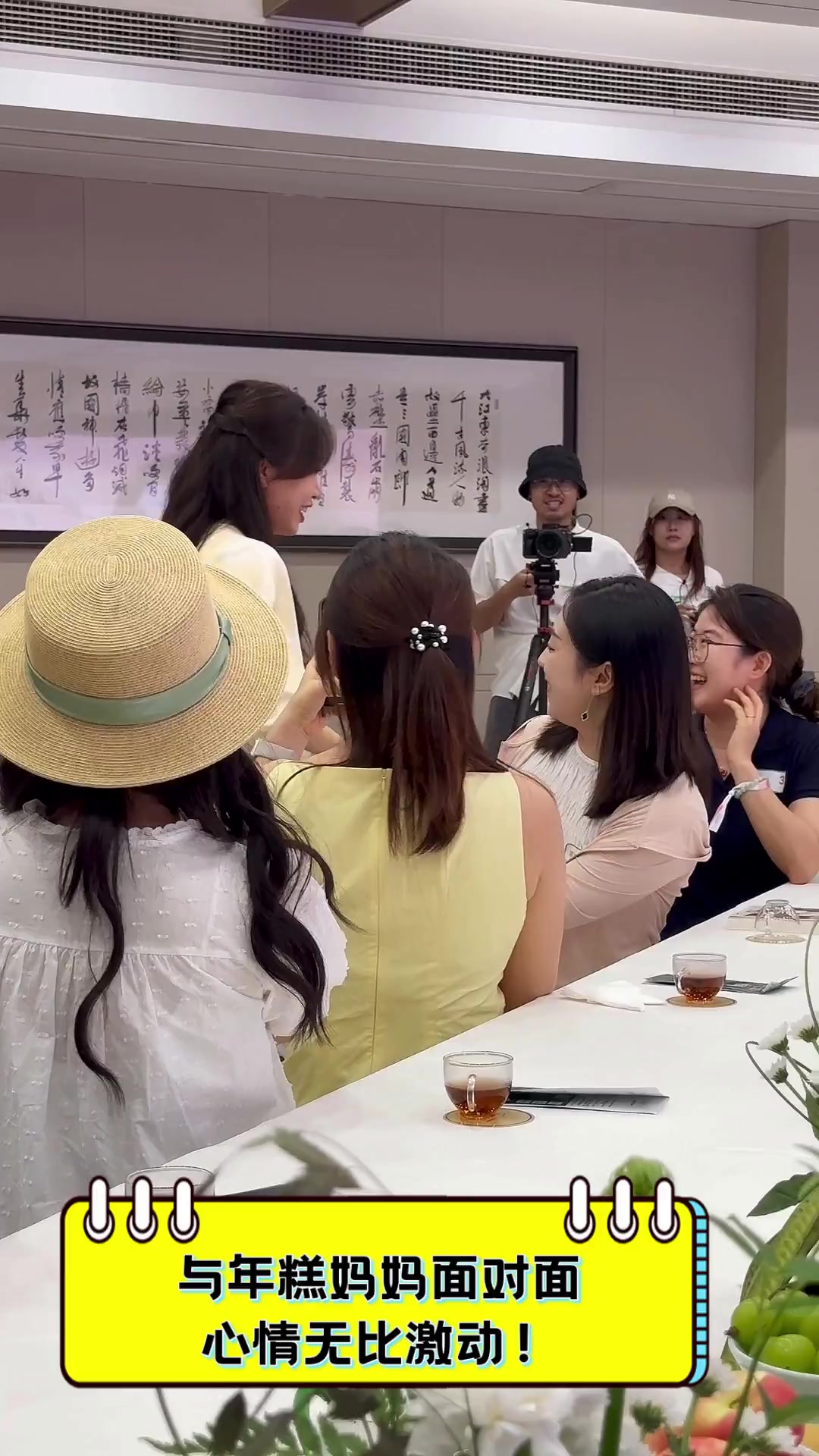 与年糕妈妈面对面,心情无比激动!
