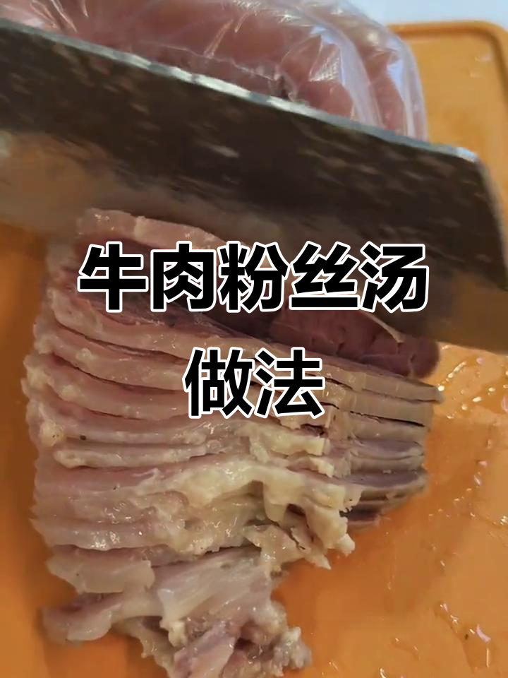 一锅牛肉汤,两种吃法!淮南风味与家常炖肉的完美结合