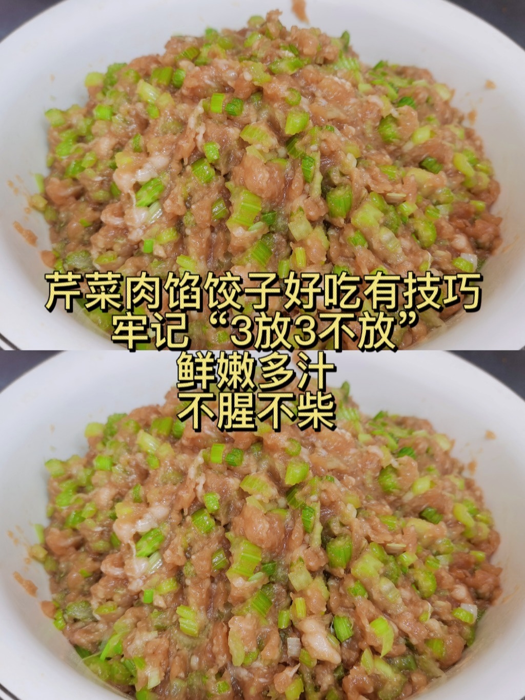 芹菜肉馅饺子好吃有技巧,牢记“3放3不放”