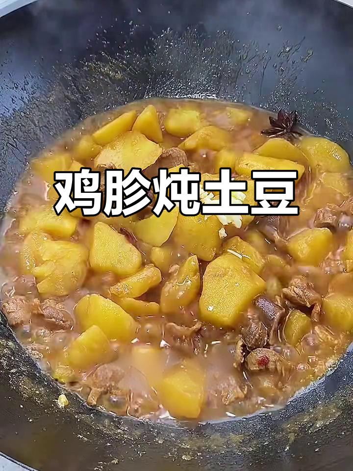 鸡胗炖土豆,软烂入味米饭必备