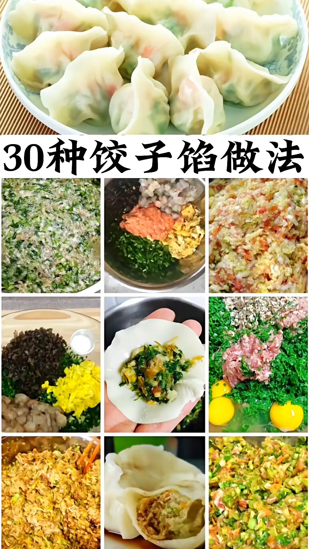 饺子馅做法,在家就能做,饺子调馅做法配方