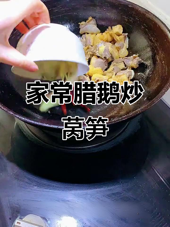 腊鹅炒莴笋,家常美味轻松做