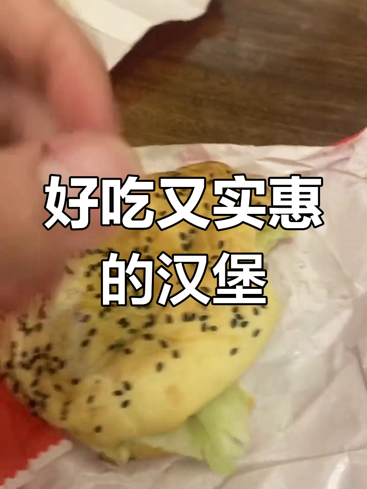 塔斯汀汉堡套餐体验,香辣宝和可乐搭配