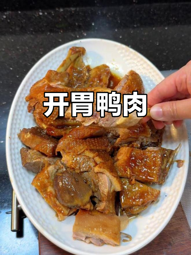 天气炎热，试试这道酸甜开胃的鸭肉菜，吃上一口停不下来！