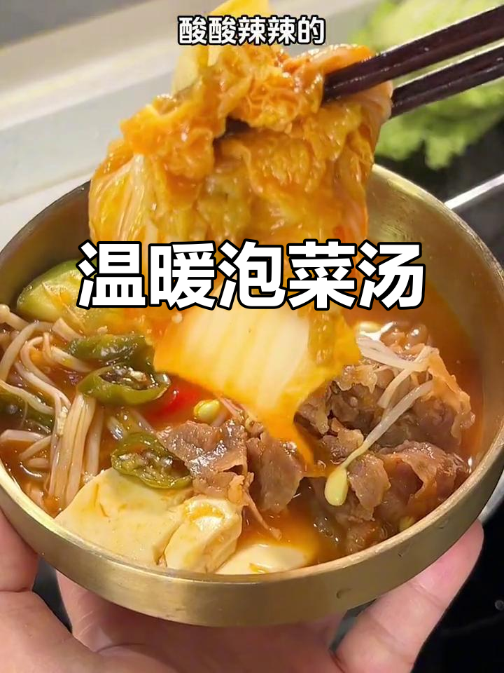 寒冷的季节,一碗热腾的泡菜豆腐汤,酸辣开胃,暖心又低卡