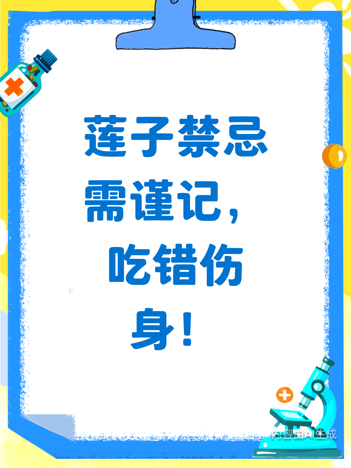 莲子好处多，但禁忌你得懂！