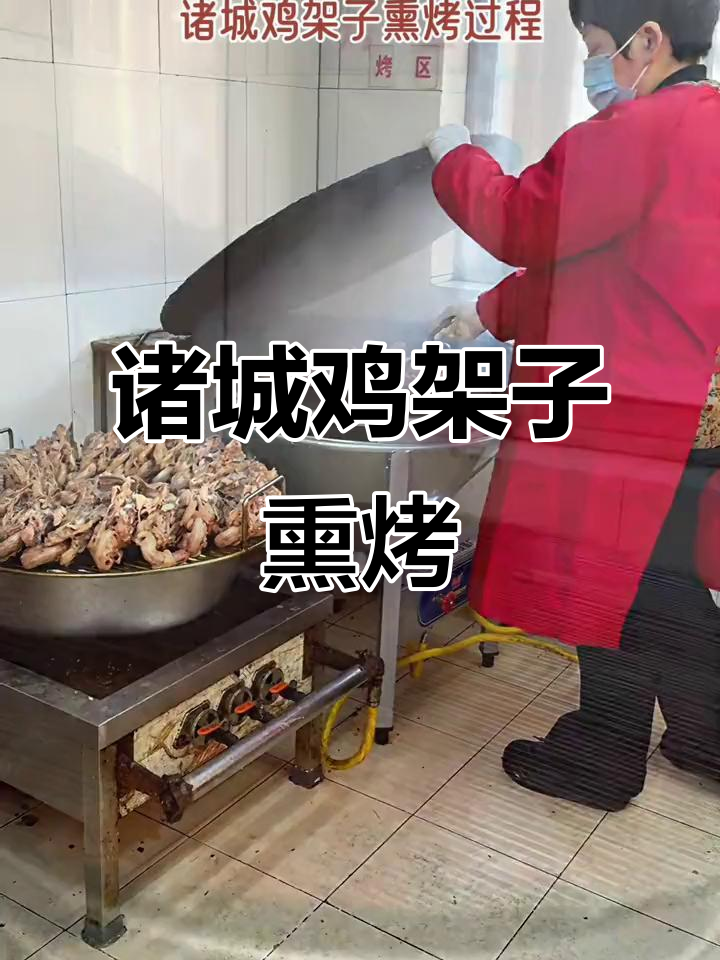 诸城鸡架子熏烤技艺,色香味俱全,营养满分无添加