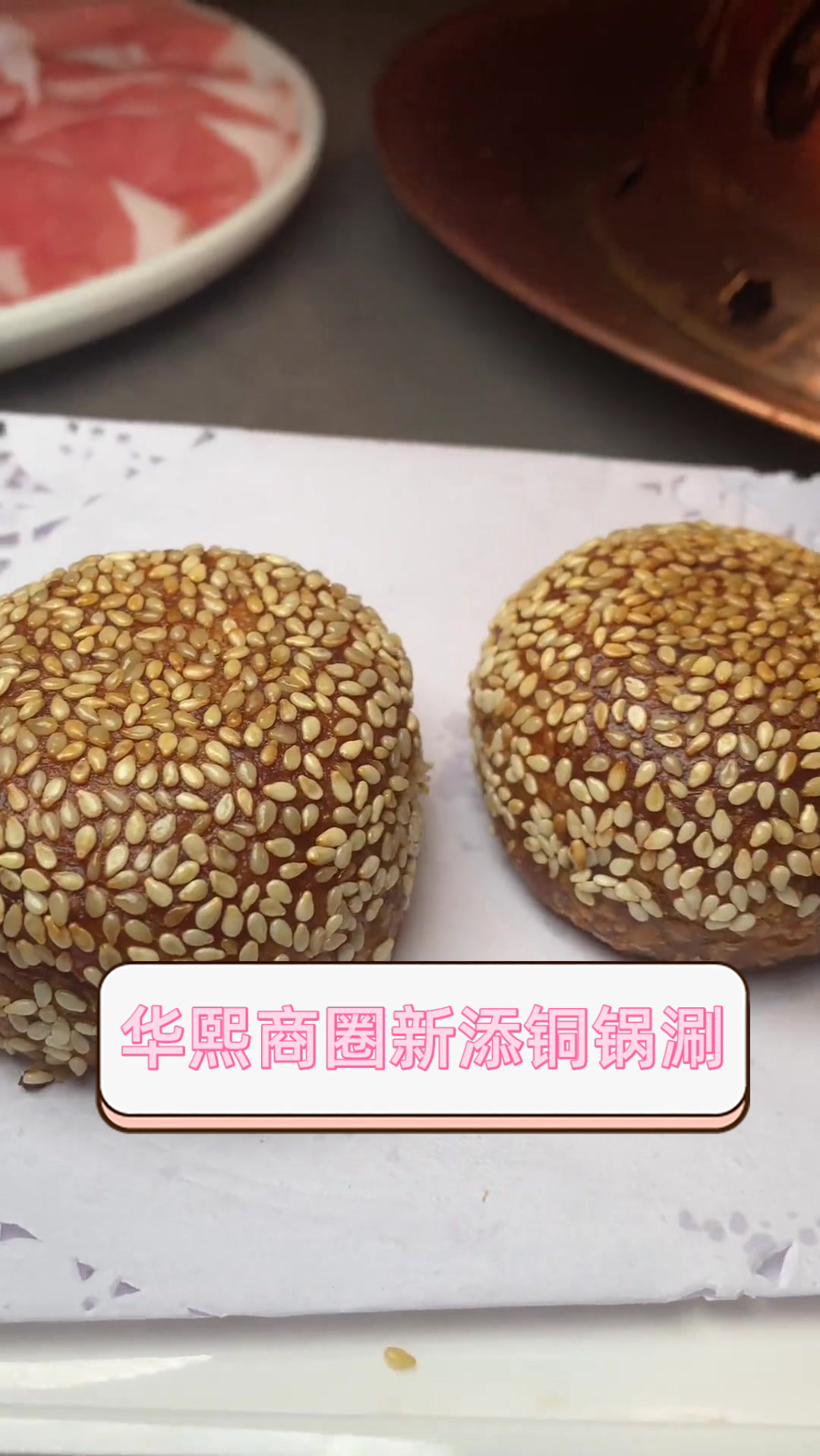 华熙商圈新添铜锅涮