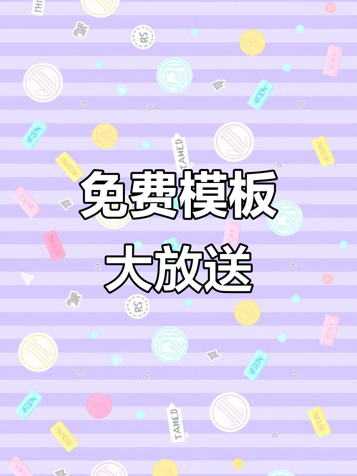 无需付费,14类实用模板一键下载,Word与PDF格式任选