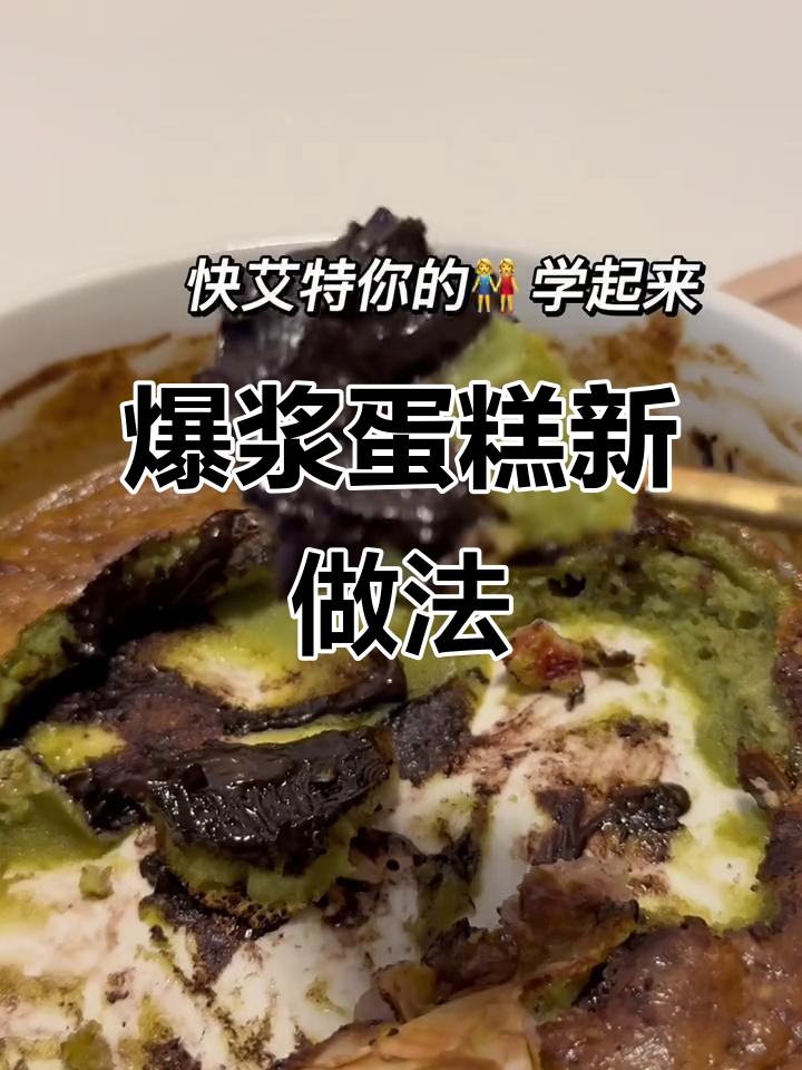 用豆浆粉轻松做爆浆蛋糕,空气炸锅一烤即成!