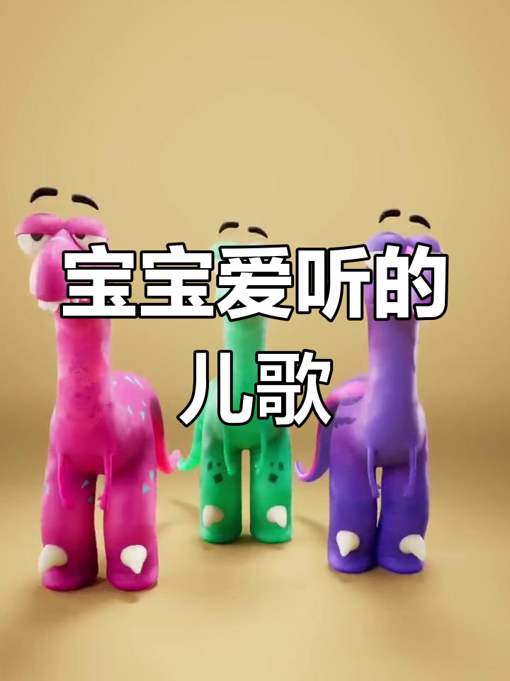 0-3岁儿童早教儿歌推荐:钵钵鸡