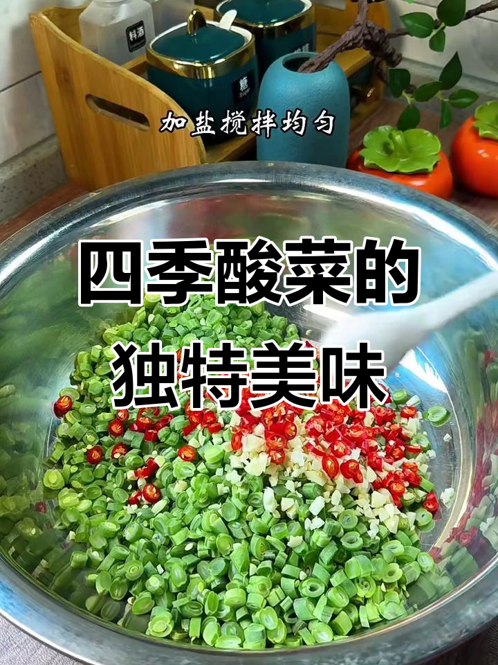 湘西酸菜四季皆宜,炒肉配豆角最下饭