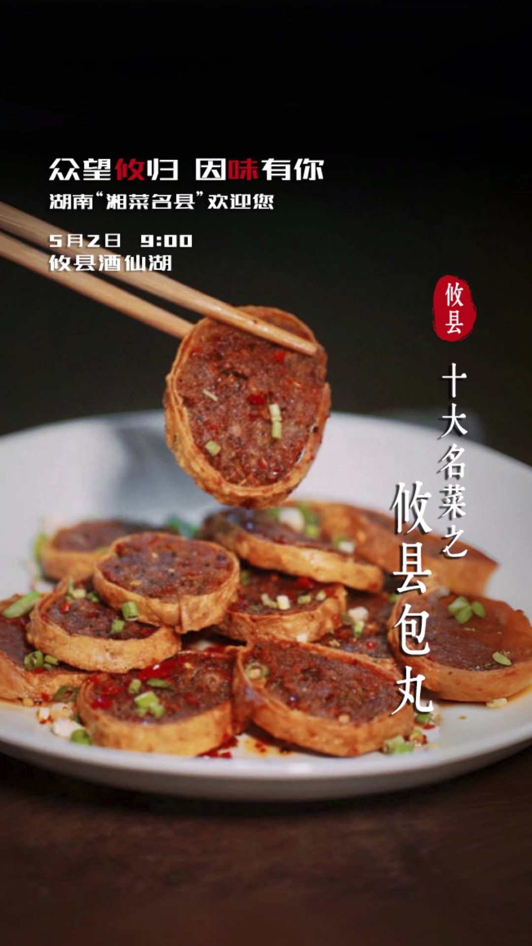 攸县包丸,攸县鸾山镇酒席上的头碗,它在一张蛋皮里做“乾坤”