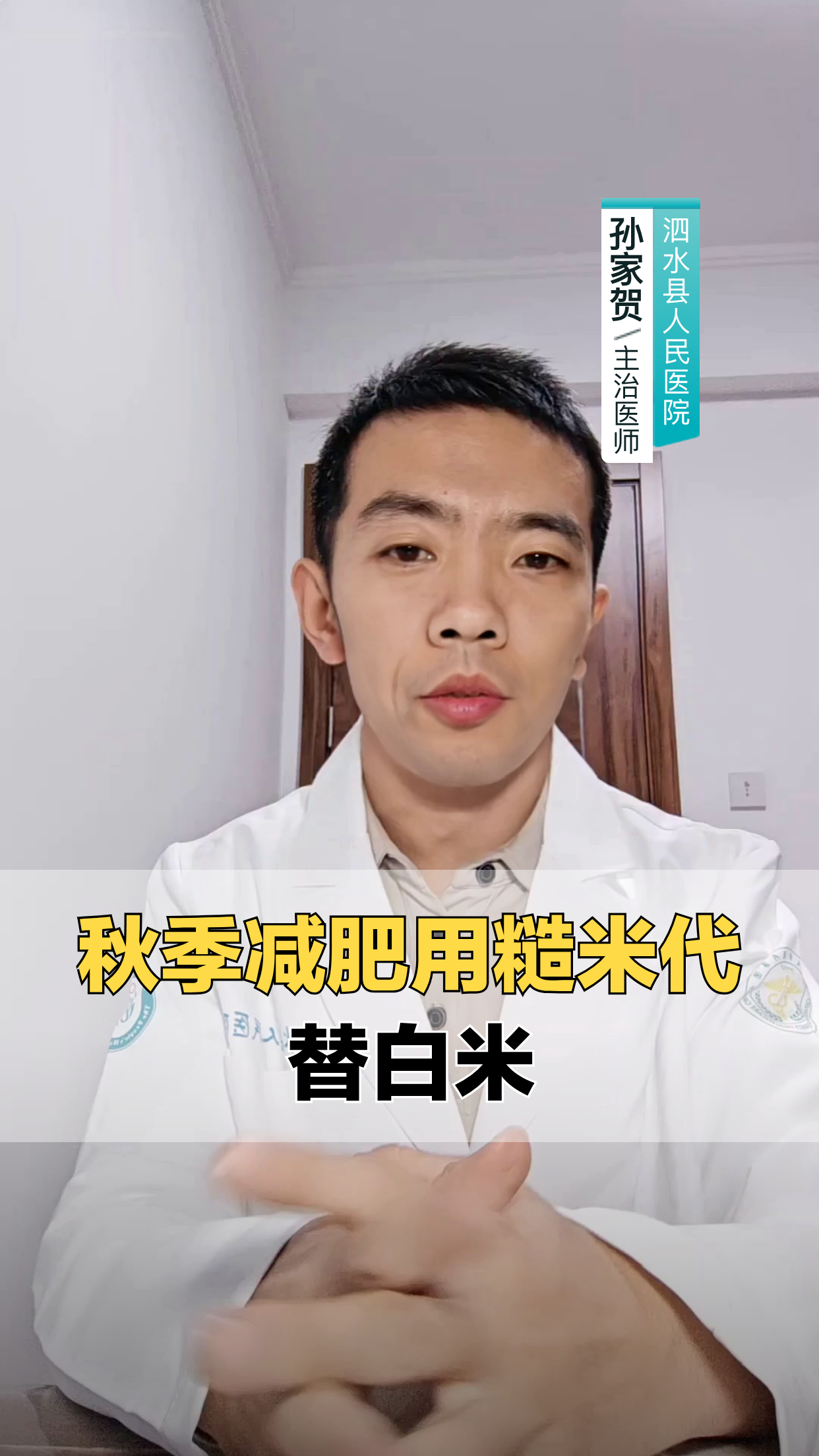 秋季减肥，糙米替代白米有何妙？