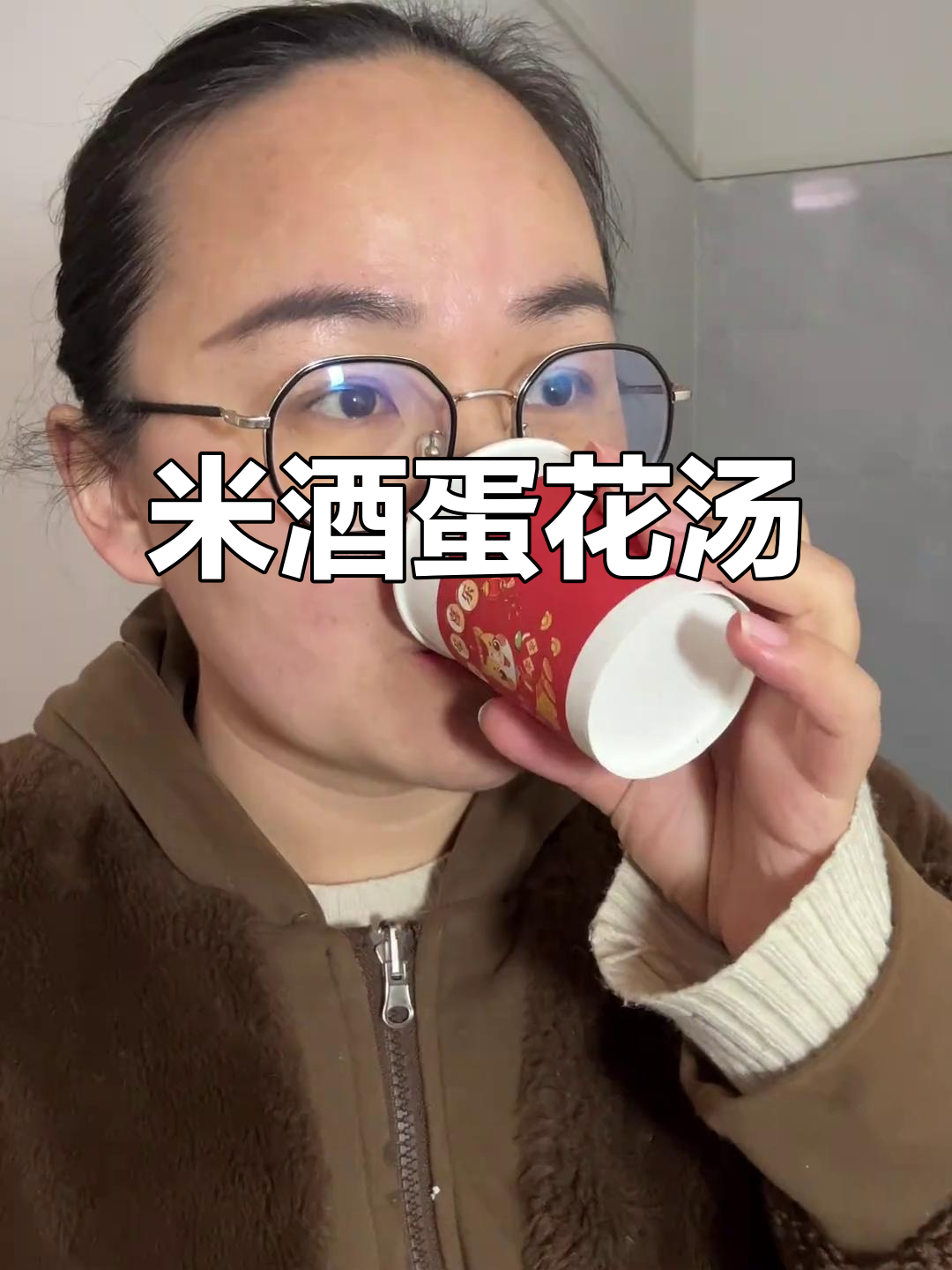 湖北孝感米酒蛋花汤,酸甜带酒味儿,暖暖的喝一碗超满足