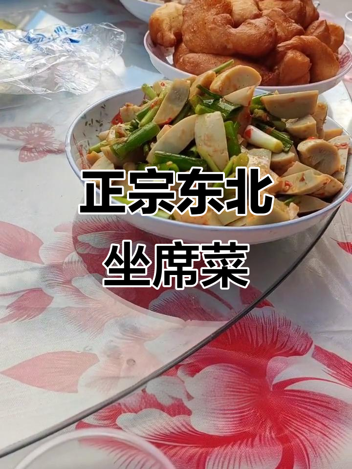东北传统坐席菜,满满一桌全是美味!